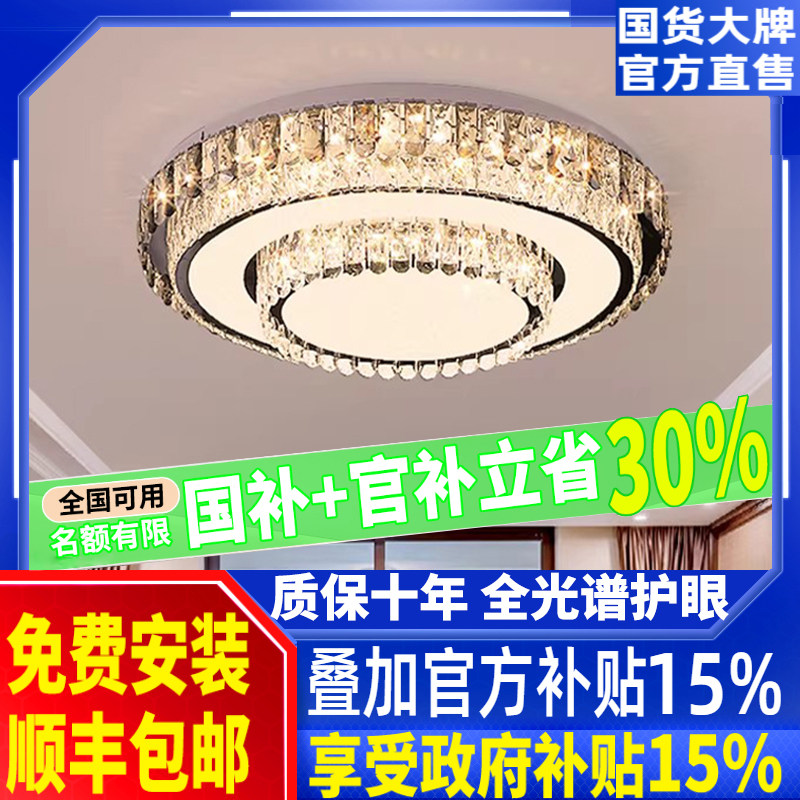 客厅吸顶灯轻奢高级感圆形水晶吸顶灯全屋套餐灯具高端大气吸顶灯