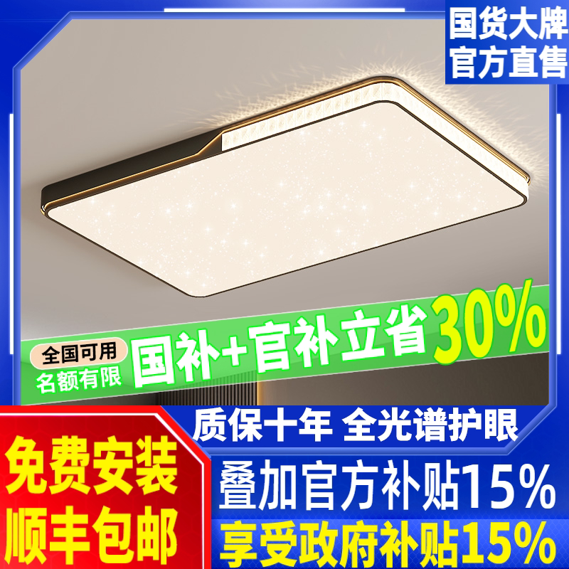 护眼客厅灯奶油风简约方形现代书房灯浪漫星空主卧吸顶灯2026新款
