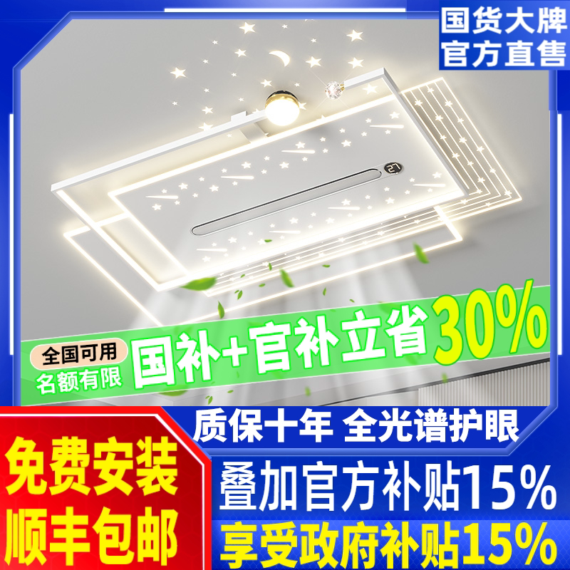 2026年新款客厅主灯现代简约大气无叶风扇吸顶灯智能全屋套餐灯具