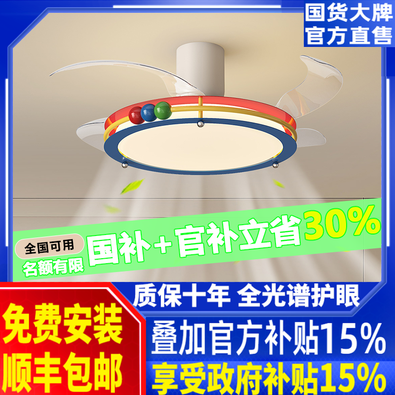 彩色隐形风扇灯卧室卡通造型氛围灯孟菲斯风餐厅书房吊扇一体灯具