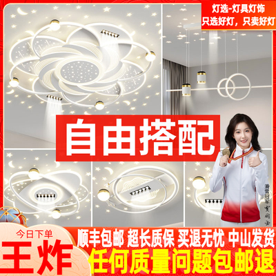 客厅吸顶灯中山现代大气简约全屋套餐主播设计师客户定制自由搭配