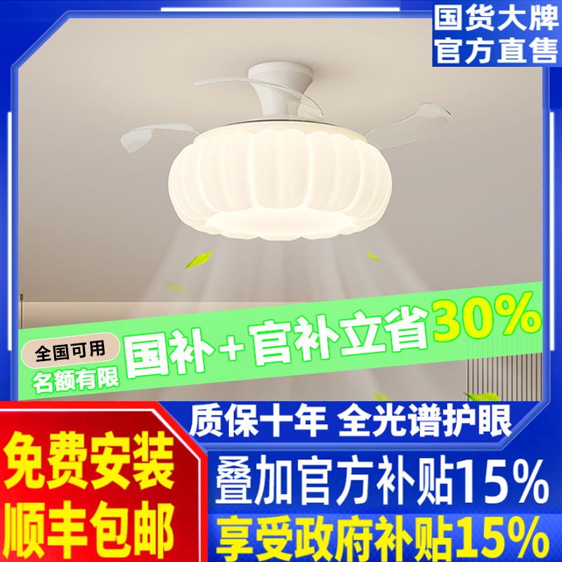 隐形静音卧室风扇灯网红南瓜温馨护眼主卧灯北欧奶油风餐厅吊扇灯,家装灯饰光源,风扇灯,淘宝优惠券,粉丝福利购,淘宝优惠卷