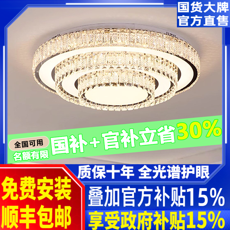 现灯代简约大气客厅主灯轻奢水晶灯led圆形大厅餐厅卧室吸顶灯具