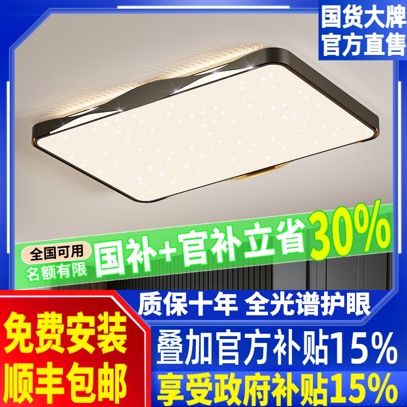 2026新款护眼客厅灯奶油风简约方形现代书房灯浪漫星空主卧吸顶灯