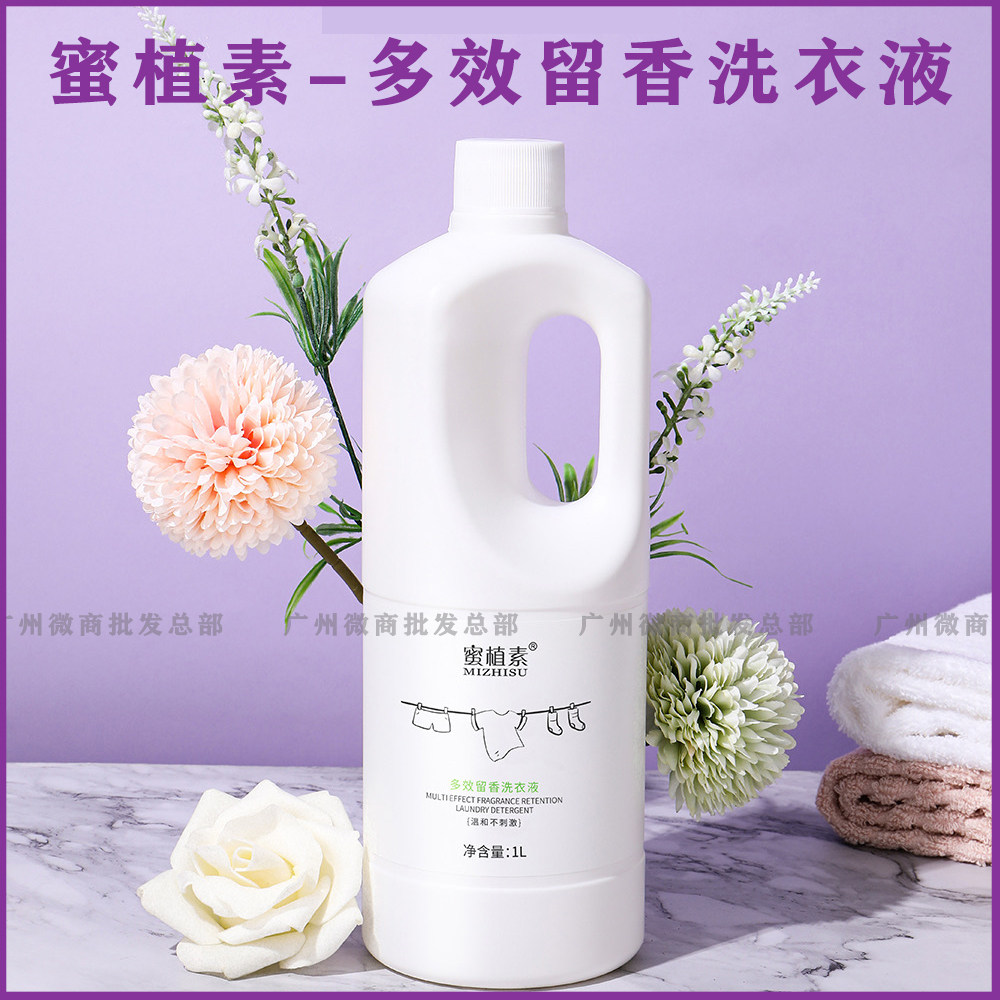 蜜植素多效留香洗衣液实体店正品