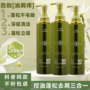 正品天淑洗发水抖音同款