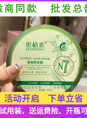 蜜植素发膜护发素洗发水面膜密植素官方旗舰店n7正品洗护套装官网