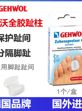 进口洁沃gehwol工型趾柱分隔脚趾