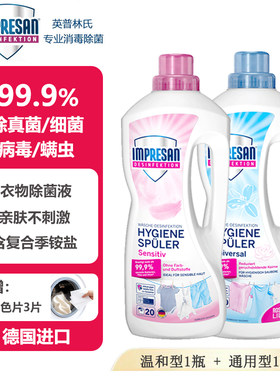 衣物除菌液英普林氏消毒液德国