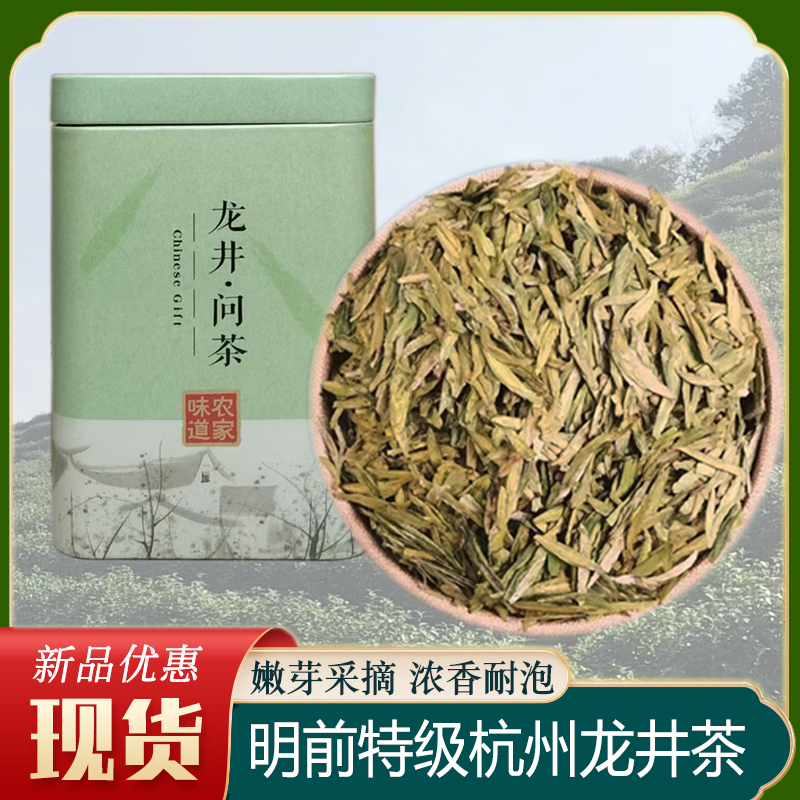 2025新茶龙井茶特级浓香型豆香