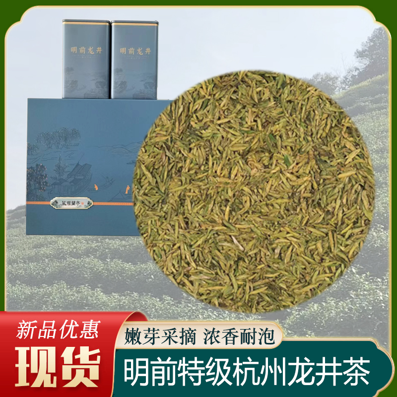 2025新茶明前特级豆香杭州龙井茶炒青高山绿茶散装罐装礼盒装茶叶