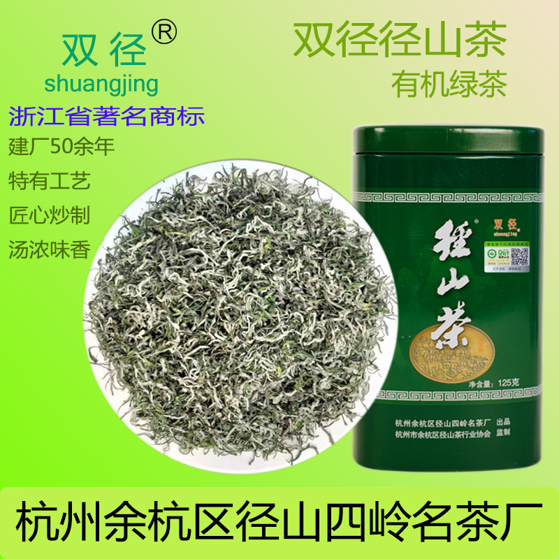 余杭径山茶2024新茶双径有机茶叶浓香型口粮茶高山毛峰嫩芽散罐装