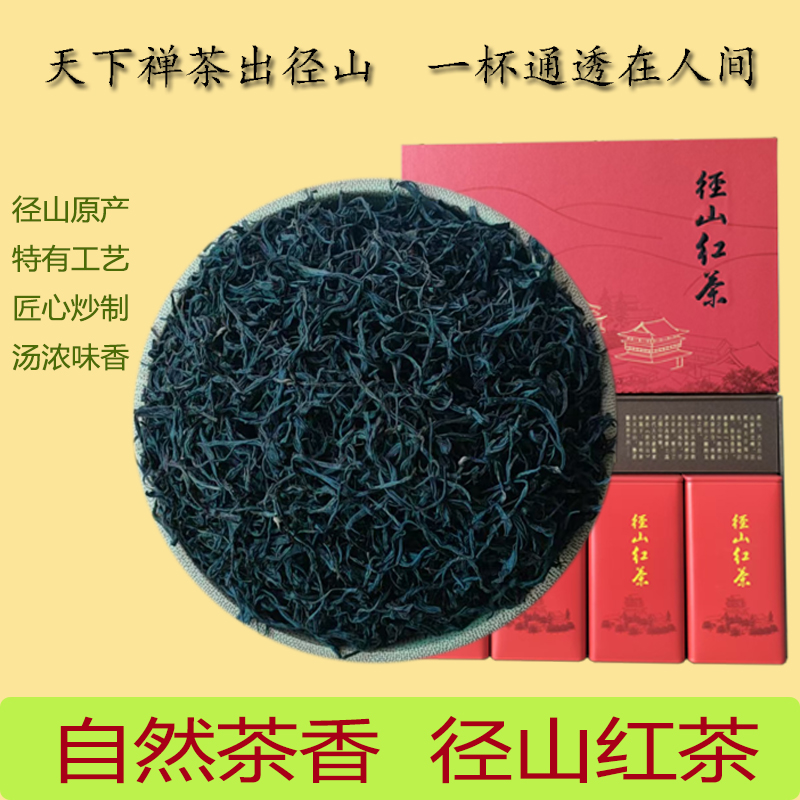 径山红茶径山茶原产地花果香红茶