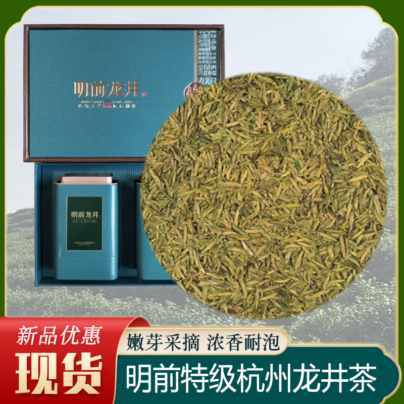 杭州龙井茶绿茶2025新茶特级豆香