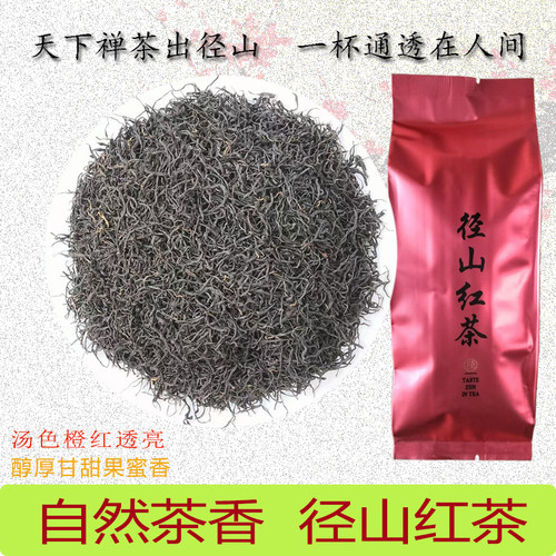 余杭径山红茶花果香工夫红茶