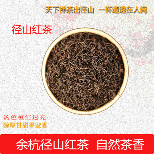 径山茶珍品工夫红茶高档礼盒装