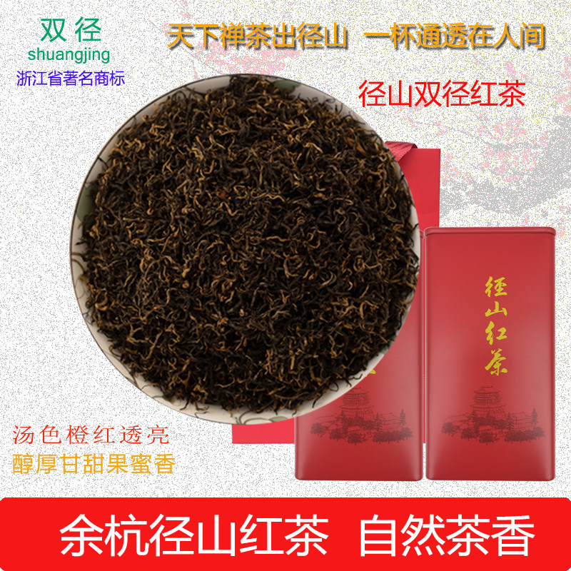 余杭径山茶工夫红茶特级径山红茶浓香花果香茶叶罐装礼盒装小袋装,茶,特色产区红茶,淘宝优惠券,粉丝福利购,淘宝优惠卷