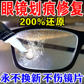 眼镜修复树脂玻璃近视镜划痕发黄刮花磨损免打磨眼镜镜片修复神器
