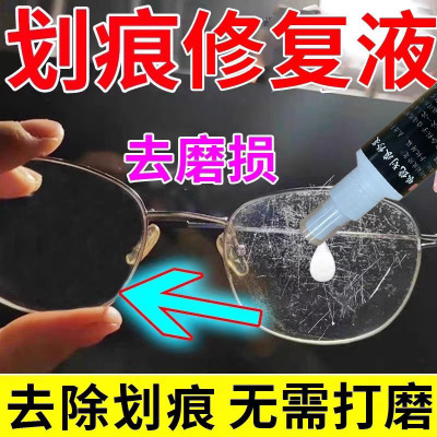 眼镜修复树脂玻璃近视镜划痕发黄刮花磨损免打磨眼镜镜片修复神器