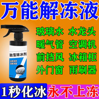 高级防冻液水管水龙头汽车玻璃水除化冰剂车窗防结汽车融雪除冰剂