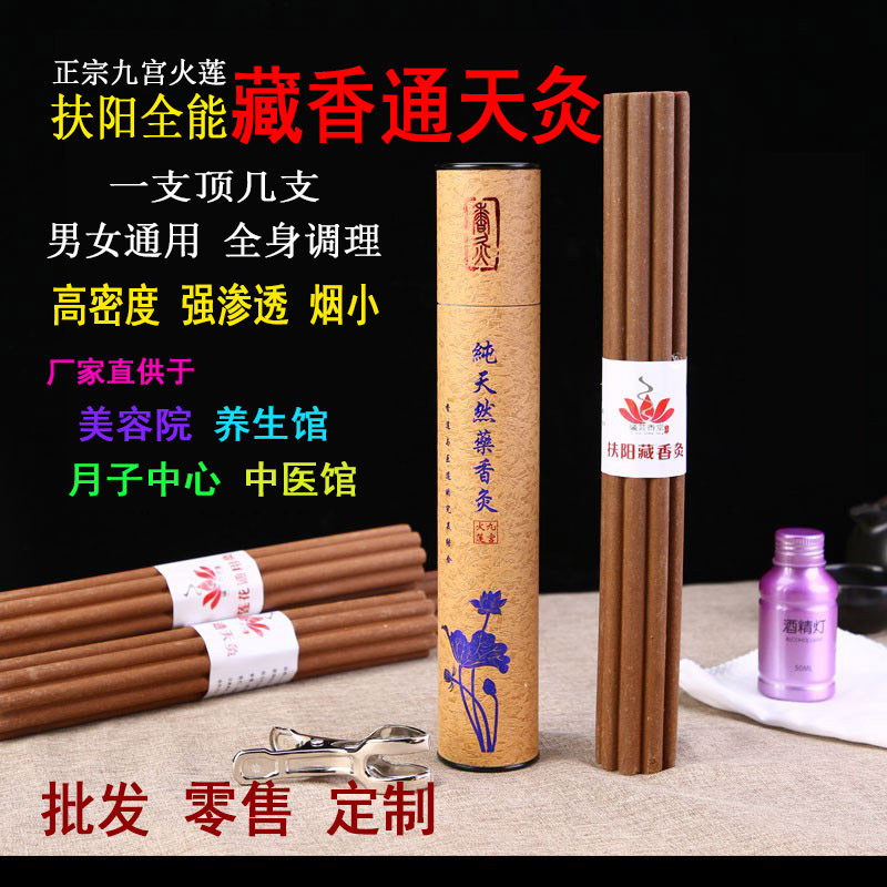 （曦芸堂）正品九宫火莲香灸藏药通天灸肾阳扶阳调理灸美容院定制