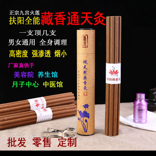 正品九宫火莲藏香天灸定制艾柱
