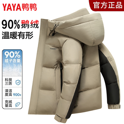 鸭鸭短款中老年羽绒服男老公外套