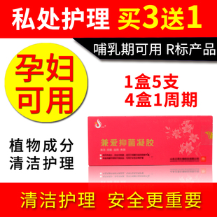 兼爱妇科滴虫霉菌性女私处护理凝胶去味孕妇症炎豆腐渣除痒阴炎