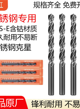 上工1-20不锈钢专用钻头含钴钻头高速钢直柄麻花钻头高估钻HSS-E