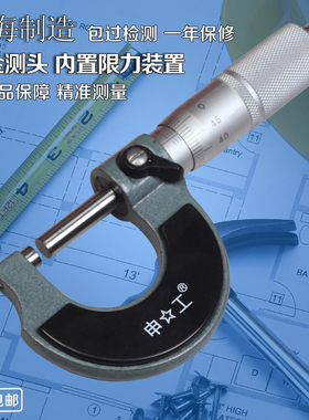 上海外径千分尺0-25 0.01mm高精度千分尺螺旋测微仪器内径千分尺