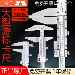 上工高精度游标卡尺0-150工业级大型整体卡尺不锈钢申工1000 2米