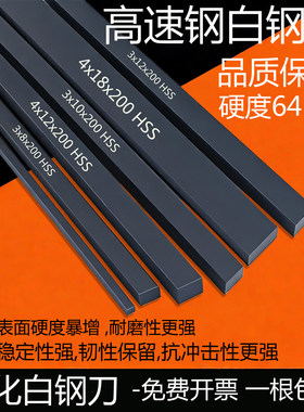 淡化超硬白钢刀条片高速钢含钴方车刀200mm进口HSS扁条硬度62-64