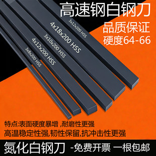 淡化超硬白钢刀条片高速钢含钴车刀方车刀片白钢刀条200长进口HSS