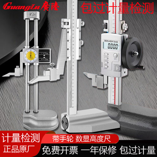 广陆电子数显高度尺高精度带手轮