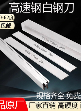 白钢刀白钢条超硬高速钢车刀2mm厚200mm白钢车刀锋钢刀条未开刃