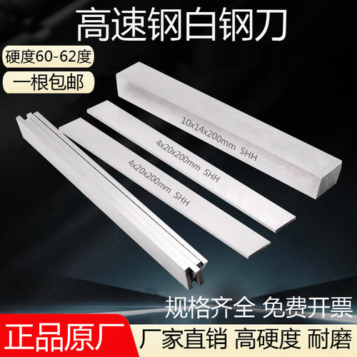 白钢刀白钢条超硬高速钢车刀2mm厚200mm白钢车刀锋钢刀条未开刃