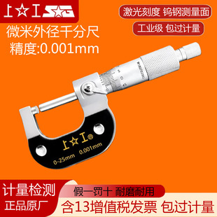 上工外径千分尺0-25mm微米级0.001mm25-50高精度螺旋测微器分厘卡