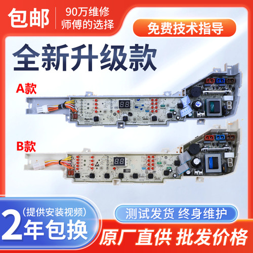 海尔洗衣机B60688M21/B8068M21V/EB75M2WH/75M2WD电脑板线路主板