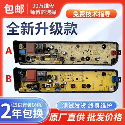 美的洗衣机MB100KQ3-B100Z MB100ECO-H01MH电脑板电路线路主板一