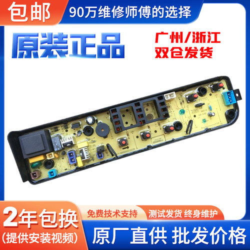 美的洗衣机电脑板包邮