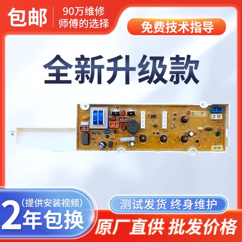 三洋XQB65-M1056 XQB50-M856N洗衣机电脑板电路板主板线路版配件