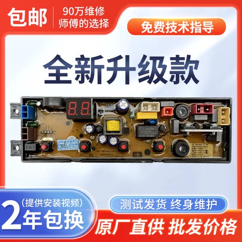 威力全自动洗衣机电脑板XQB100/120-2039C主板90-2039C电路主板