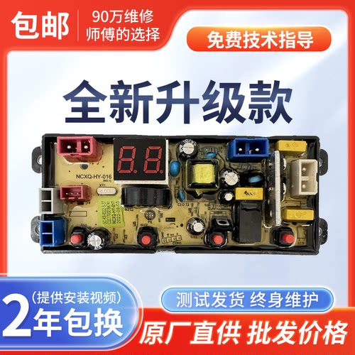 合肥荣事达洗衣机电脑板XQB100-1569R 120-1798主板HF-HY-017-A一