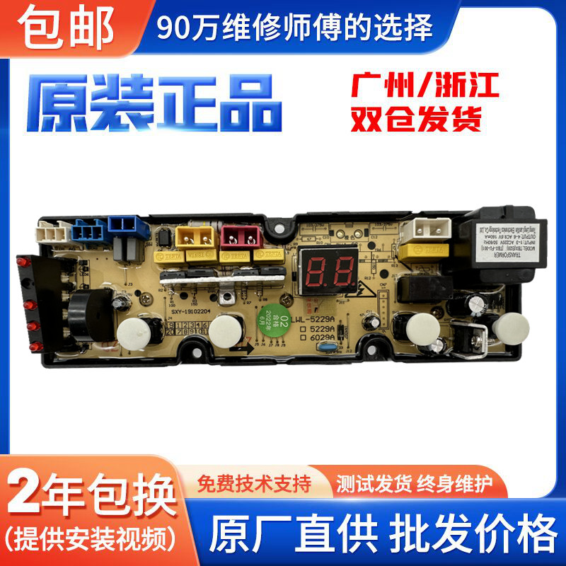 威力洗衣机电脑板主板