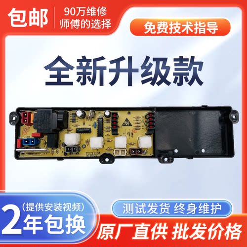 小鸭牌洗衣机电脑板XQB55-2188-2 XQB52-2168主板NCXQ50-168SA一
