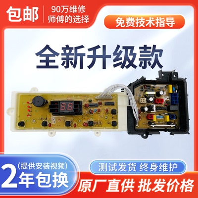 松下XQB80-T8211/T8G2F/T8221洗衣机电脑板控制主板线路版电路板