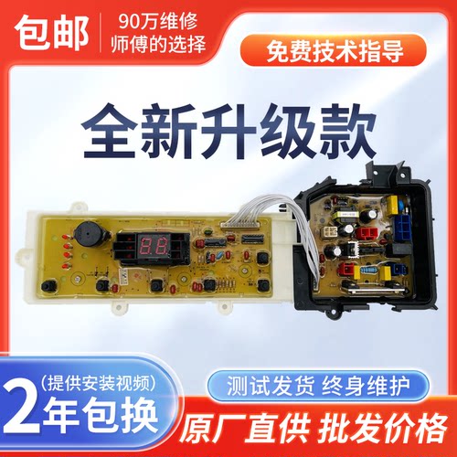松下洗衣机电脑板XQB75-Q7321 T7321 TA7321 TW7321 QW7321主板一