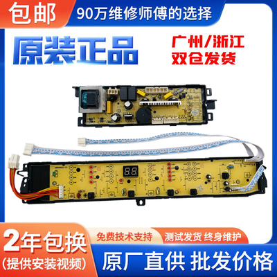 海尔洗衣机电脑板主板显示板