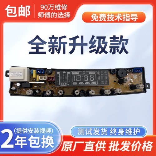 长虹XQB90-9018 XQB85-8558 XQB80-8028洗衣机电脑板主板BEM01-CM