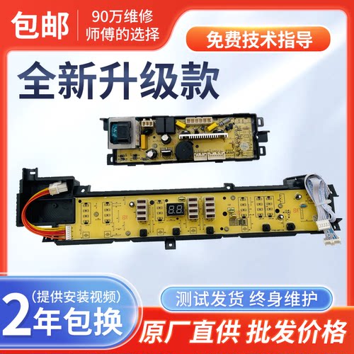 海尔统帅洗衣机电脑板XQS60/70-M8286 XQB75-SM8286主线路板005J